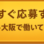 メールレディ辞めてミントで稼ぐ