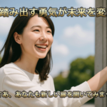 自分らしく輝ける新しい働き方