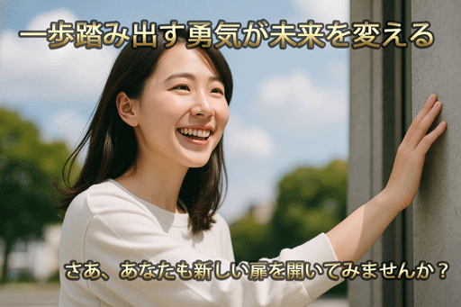 未来を変える
