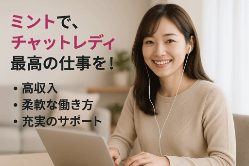 ミント大阪