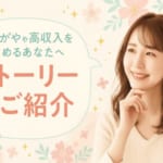 チャットレディで人生変わった話。5つのリアルストーリー📚