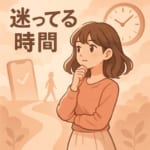 “迷ってる時間”がもったいない！今が動き出すタイミング 🏄‍♀️