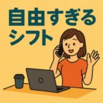チャットレディ初心者さん必見！？「どうすればいいか分からない…」と、生きることへの不安や将来への絶望感を抱えているあなたへ。ミント大阪の女性スタッフが、安心できる環境で一から丁寧に全てお教えします！