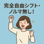 大阪で夜職は怖い…でもお金が必要。詐欺の心配なく稼げるチャットレディ【ミント大阪】という選択