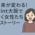 大阪チャットレディ待機はスマホOK！ミント大阪で安心して稼げる理由【チャットレディ スマホ】