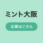 大阪女性必見！危険ゼロで高収入を得るチャットレディの収入と魅力の秘密【チャットレディ　収入】